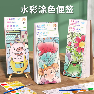 水彩涂色便签儿童自带颜料画画本