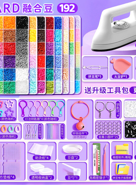 全新192色拼豆豆黄豆diy材料包COCO同款全套工具笔颗粒拼豆豆手工diy女孩小玩具融合豆套装赠黑白豆熨烫纸