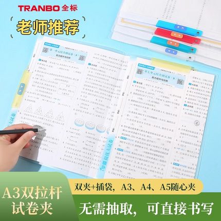 TRANBO 全标A3双旋转拉杆夹升级双夹小学生试卷收纳文件夹透明插页a4夹子初高中生收纳夹考研复习资料a3夹