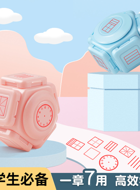 小学生田字格印章七面多功能学习印章拼音四线三格钟表教师改错订正神器儿童教学多面合一鼓励笑脸动物