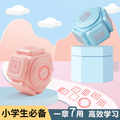小学生田字格印章七面多功能