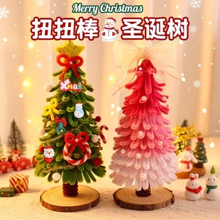 圣诞树diy扭扭棒圣诞树圣诞节儿童简单易上手制作材料包2025新款 饰木质底座摆件送人礼物 圣诞装