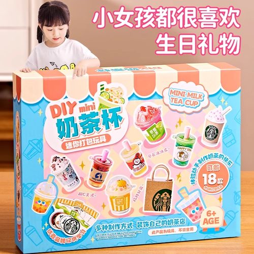 女童玩具女孩子手工diy儿童的6岁以上生日礼物礼盒款冰淇淋迷你奶茶杯减压小学生女生过家家幼儿园玩具61礼物