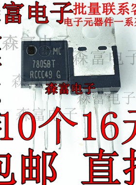 全新原装进口 MC7805BTG 78058T 稳压芯片 78058T 直插三极管