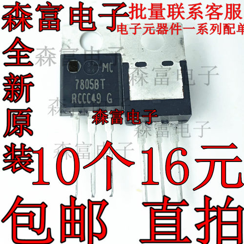 全新原装进口 MC7805BTG 78058T 稳压芯片 78058T 直插三极管