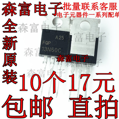 全新原装 FQP13N60C 13N60 TO-220 13A 600V N沟道 MOS场效应管