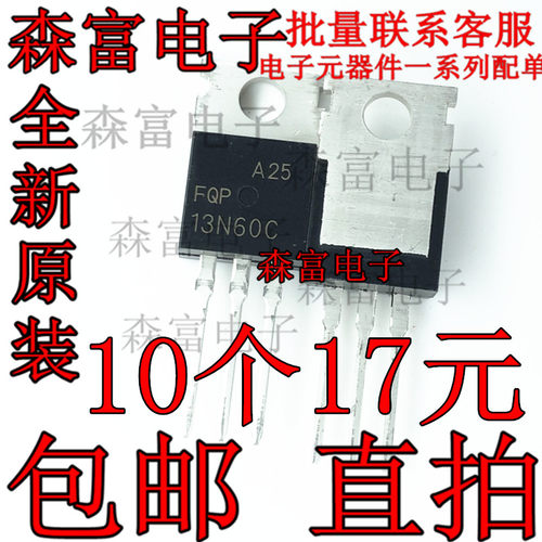 全新原装 FQP13N60C 13N60 TO-220 13A 600V N沟道 MOS场效应管