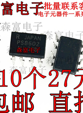 全新原装现货 PS8602 R8602 光电耦合器 直插【PS8602】插件 DIP8