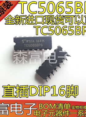 全新原装进口 TC5065BP TC5065BPG 直插DIP16脚 电子元器件大全
