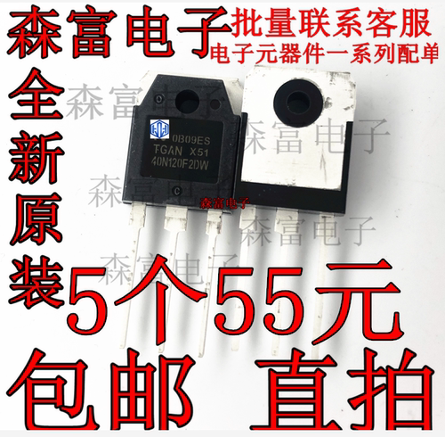 TGAN40N120F2DW 进口原装全新 IGBT管TGAN40N110FD 电焊机常用