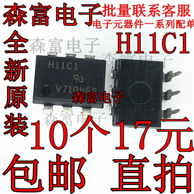 H11C1 H11D1 H11D2 H11AA1 直插 光耦隔离器 三端双向可控硅 直插