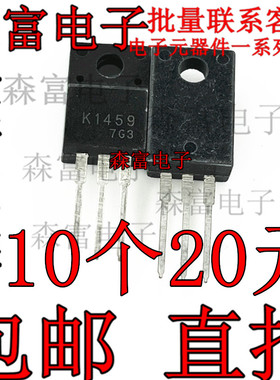 2SK1459 K1459 N沟道场效应 塑封TO-220F 900V 3A 直插三极管