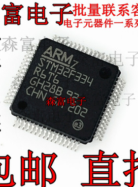 STM32F334R6T6 LQFP64 贴片 微控制器 芯片 32位 72MHz 质量保证