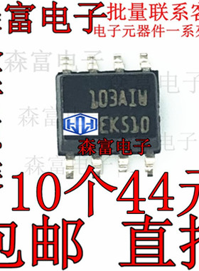 103AIW 103A1W TSM103WAIDT 103A1U  双运算放大器 芯片 贴片SOP8