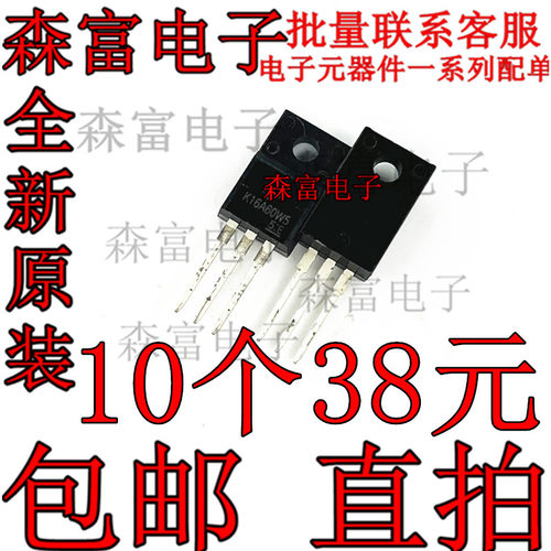 全新原装TK16A60W5 K16A60W5 K16A60W 塑封三极管TO-220 芯片ic