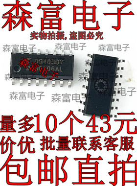 全新进口正品现货 DG403DYZ 丝印 DG403DY SOP16 模拟开关