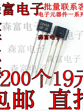 全新国产现货  2SC2458-GR C2458 直插TO-92 三极管 场效应管