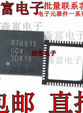 全新原装 RT6935GQW RT6935 WQFN-56 液晶屏IC芯片 现货 可直拍