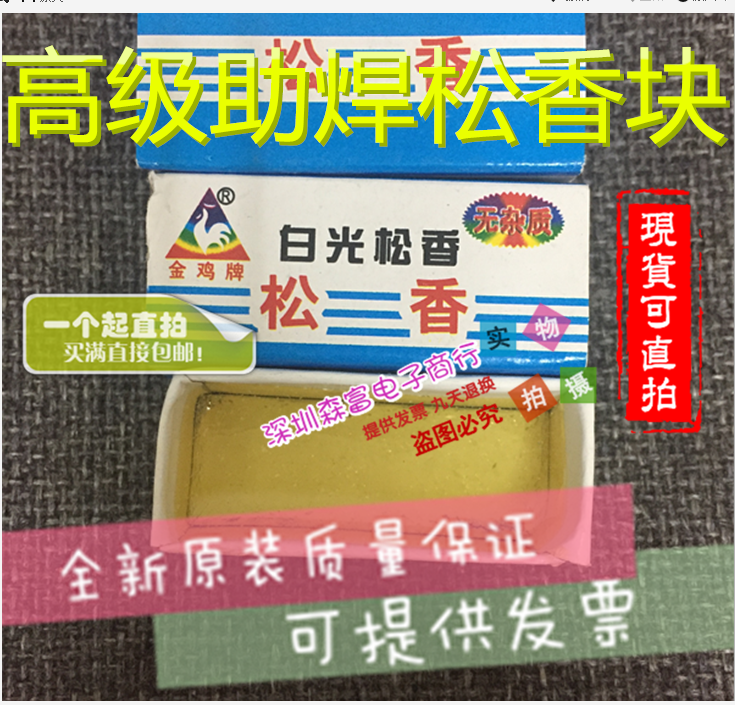 高级助焊松香块 助焊松香 锡焊松香 焊油 松香块小提琴 松香二胡