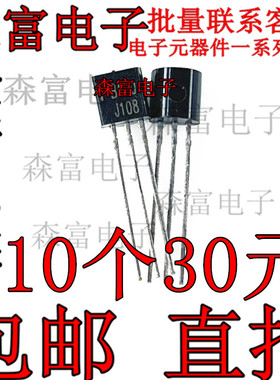 全新原装进口 2SJ108 J108 P沟道结型低噪声音频放大器应用 TO-92