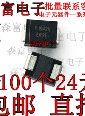 全新原装 ER2E 2A300V DO-214AA SMB 超快速 超快恢复贴片二极管