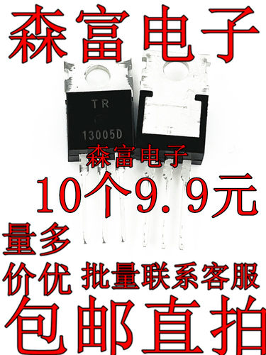 13005D  TR13005D TO-220 MOS场效应管 700V 4A  全新现货