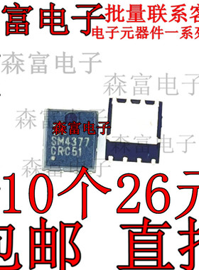 原装正品 SM4377NSKPC-TRG SM4377NS SM4377 DFN5X6 N沟道 芯片