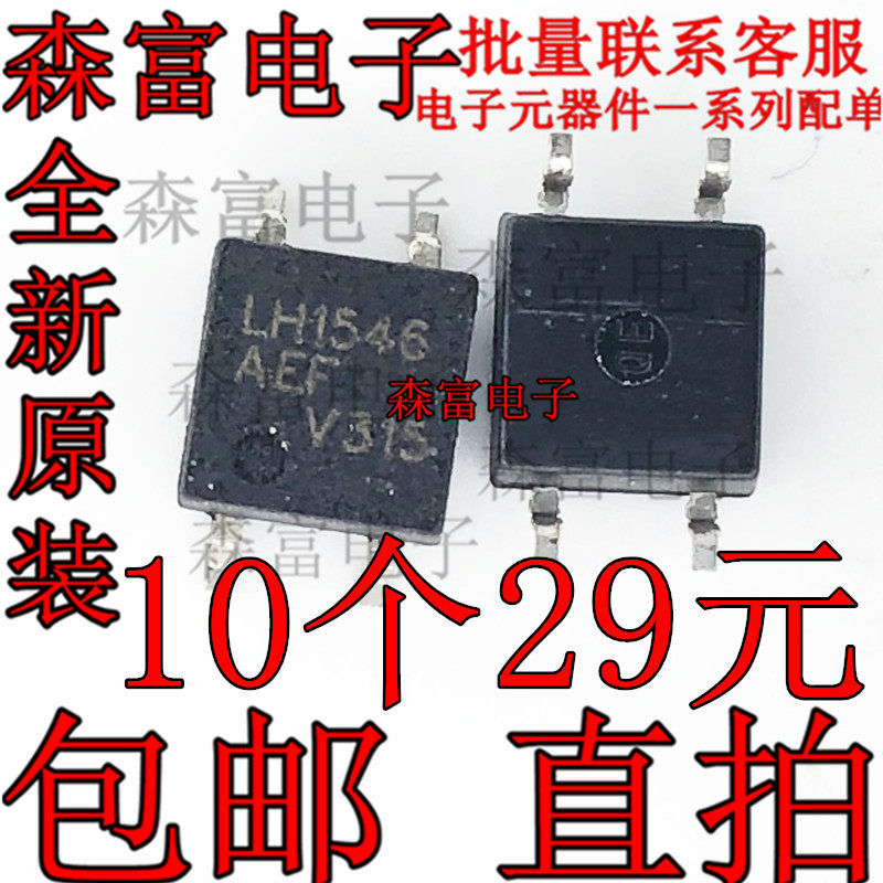 全新LH1546AEFTR 丝印1546 贴片SOP4 光电固态继电器 集成电路IC