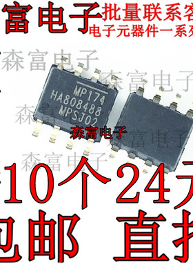全新 MP174GS-Z MP174GJ MP174 SOP8 原装正品电源芯片 可直拍