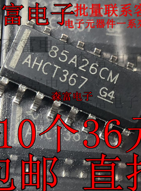 全新原装进口 AHCT367 SN74AHCT367DR  缓冲器/线路驱动器IC芯片