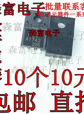 全新现货 三极管 2SA1742 A1742 直插TO-220F PNP开关晶体管 直拍