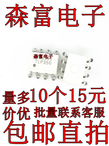 进口包邮全新原装 TLP350 光耦 贴片SOP8脚 光隔离器 光电耦合