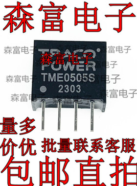全新原装  TME0505S TME 0505S DC/DC电源模块   直插4脚