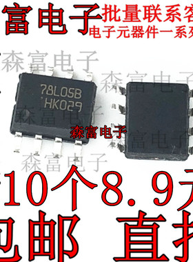 原装正品 78L05B L78L05ABD13TR SOP8脚 贴片IC 三端稳压管芯片