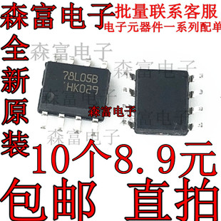 原装正品 78L05B L78L05ABD13TR SOP8脚 贴片IC 三端稳压管芯片