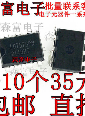 全新原装 LD7575PN 液晶电源板电源管理芯片 可直拍 直插DIP8脚