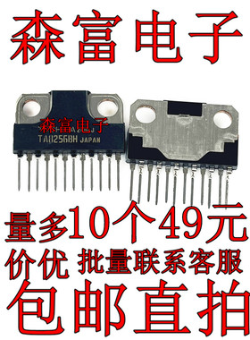 TA8256H 全新原装 CD8256CZ  TA8256BH  音频功放芯片IC TA8256AH