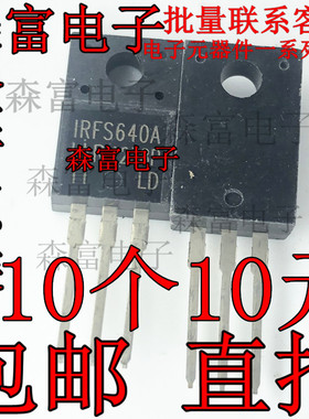 IRFS640A 场效应MOS管 IRFS640 IRF650 N沟道 塑封 直插220封装