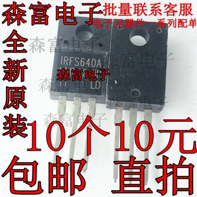 IRFS640A 场效应MOS管 IRFS640 IRF650 N沟道 塑封 直插220封装
