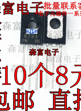 全新原装 B794 2SB794 TO-126 直插三极管 NPN 高频小功率管