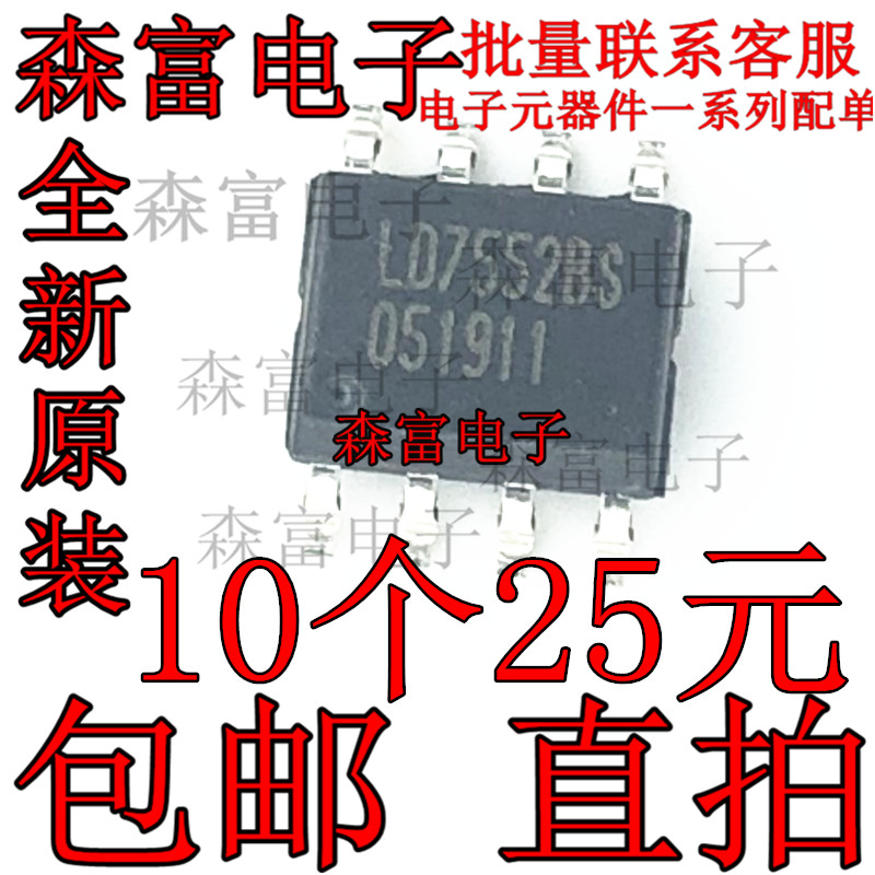 全新原装进口 LD7552BS LD7552BPS 液晶电源芯片 贴片SOP8个脚