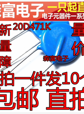 全新包邮 20D471K 压敏电阻 20D471 20K471 电焊机常用保护电阻