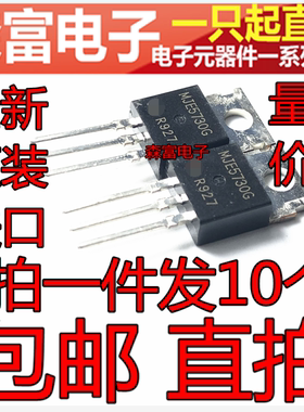 MJE5730 MJE5730G PNP功率晶体管 300V 1A TO-220 直插三极管