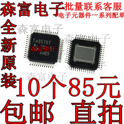 全新原装 TAS5707 TAS5707PHPR 进口数字音频功率芯片 贴片QFP48