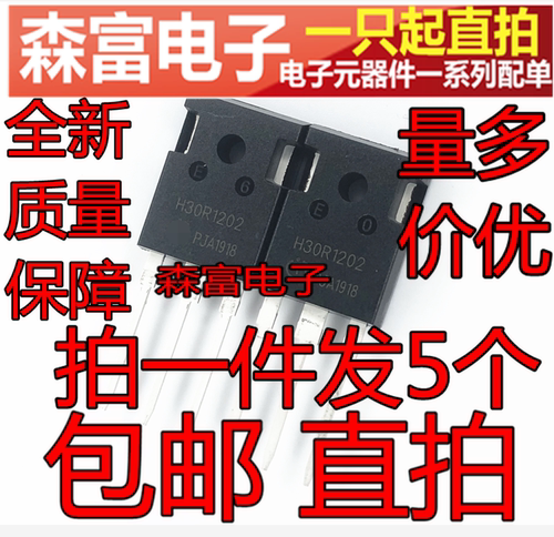全新原装 H30R1203=H30R120 H30R1202 大功率电磁炉IGBT功率管