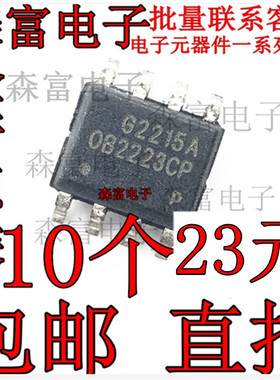 OB2211CP OB2222MCP OB2223CP SOP8 电源芯片贴片 集成电子IC