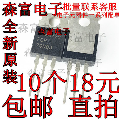 全新原装 FQP70N03 RFP70N03 场效应管70N03 70A30V 进口三极管