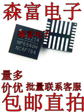 MP6540HGU-Z 全新原装 QFN26 丝印MP6540H 电机驱动器IC MP6540