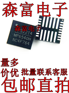 MP6540HGU-Z 全新原装 QFN26 丝印MP6540H 电机驱动器IC MP6540