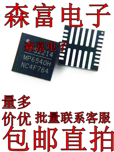 MP6540HGU-Z 全新原装 QFN26 丝印MP6540H 电机驱动器IC MP6540